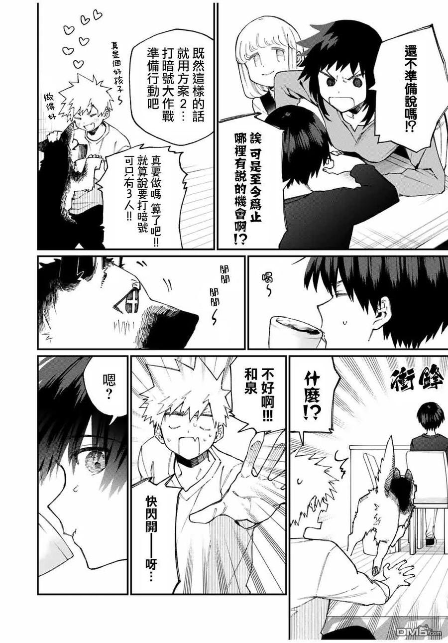《我家女友可不止可爱呢》66 第66话 第11页