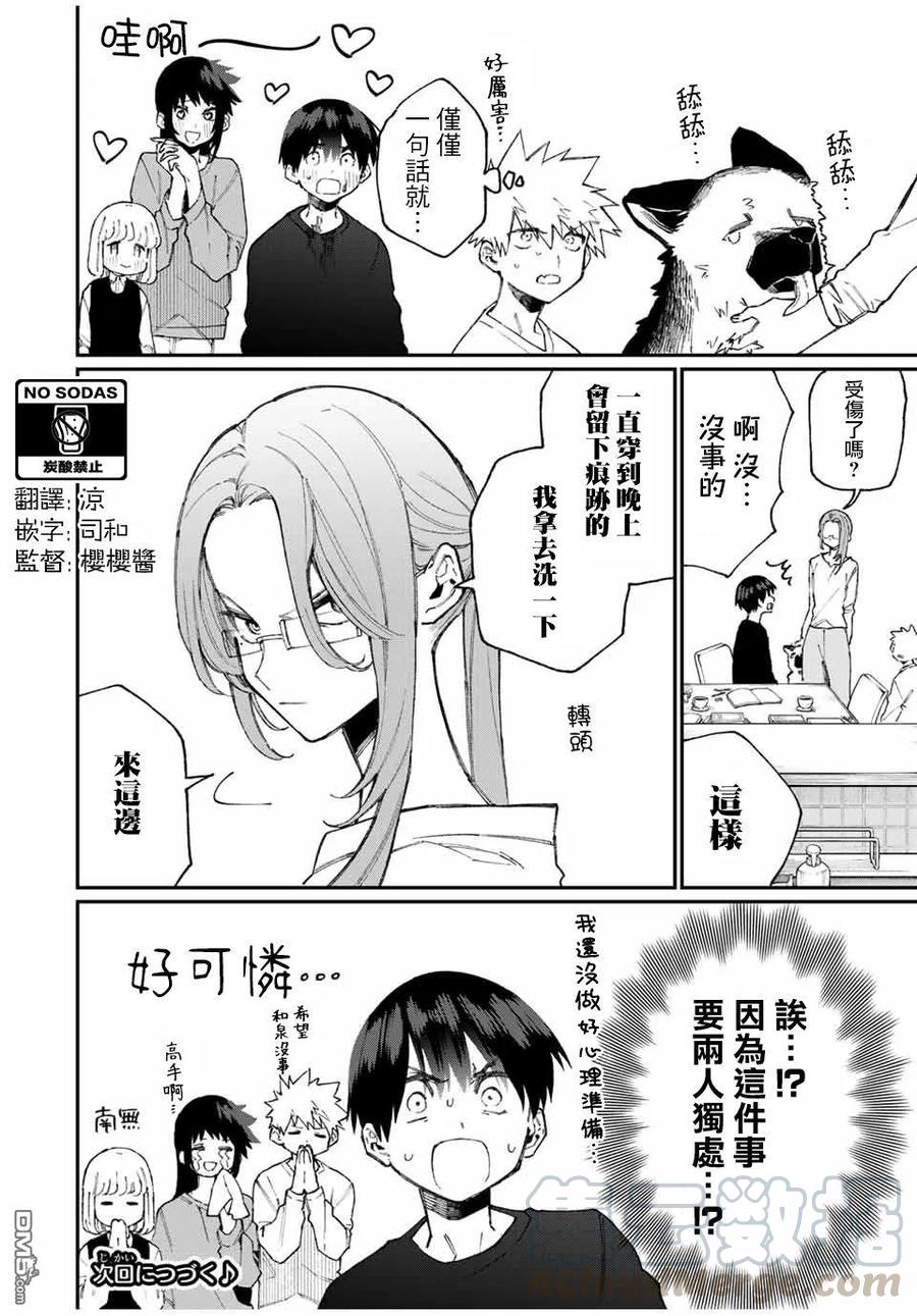 《我家女友可不止可爱呢》66 第66话 第13页