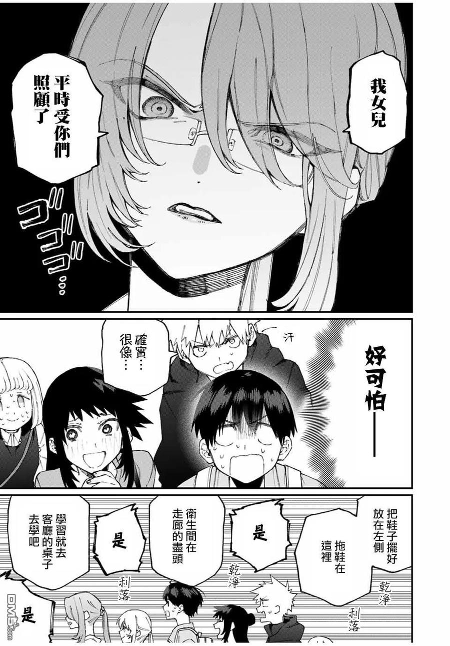 《我家女友可不止可爱呢》66 第66话 第6页