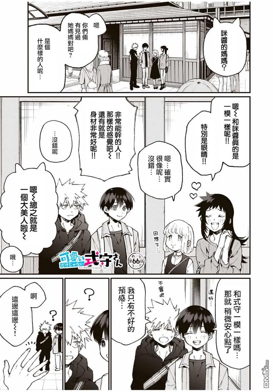 《我家女友可不止可爱呢》66 第66话 第2页