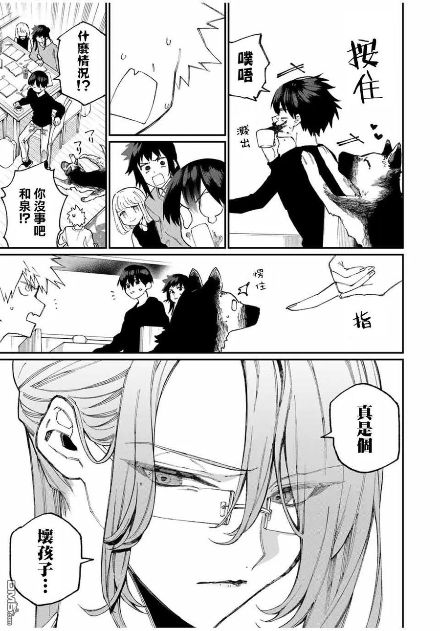 《我家女友可不止可爱呢》66 第66话 第12页