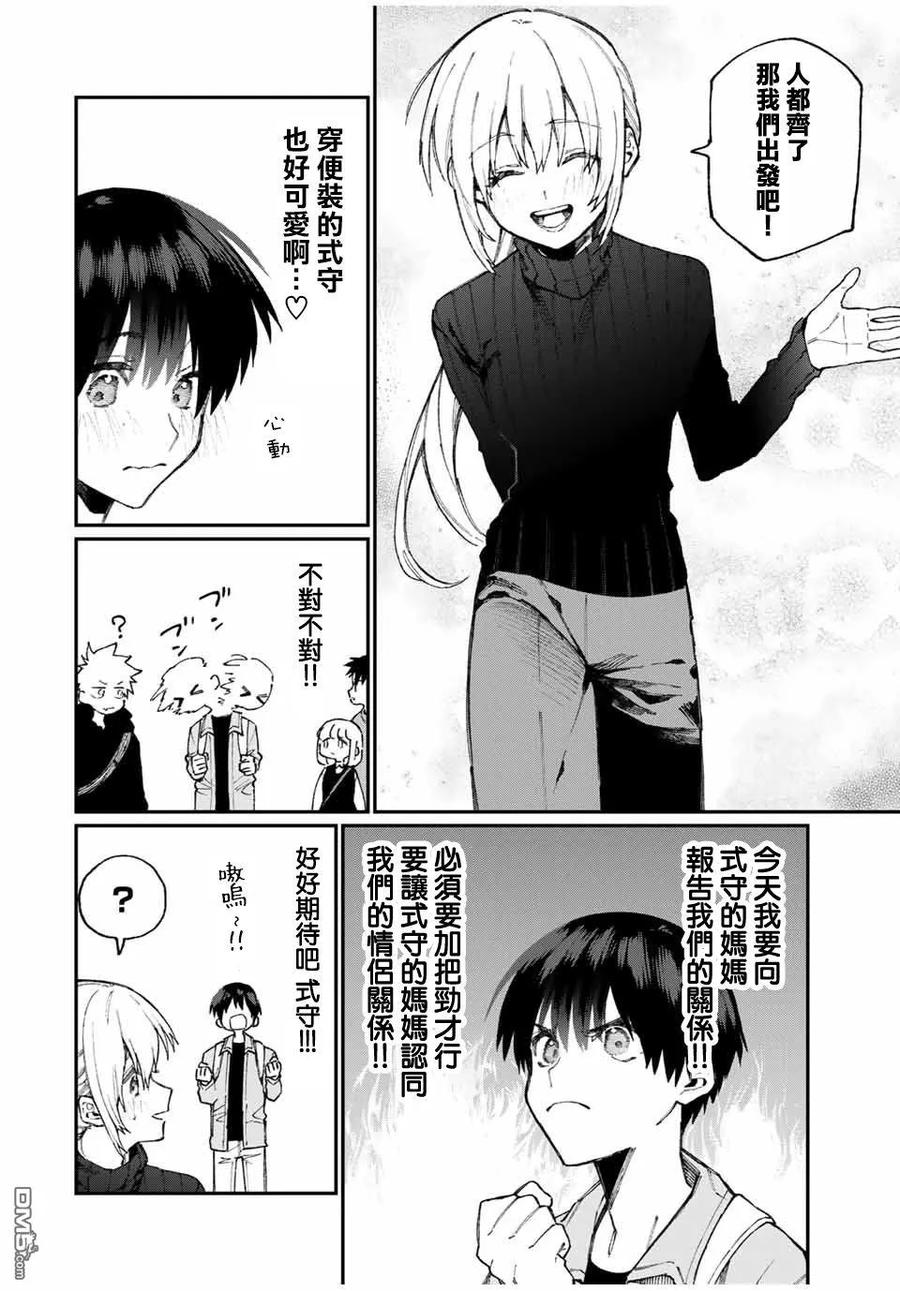 《我家女友可不止可爱呢》66 第66话 第3页