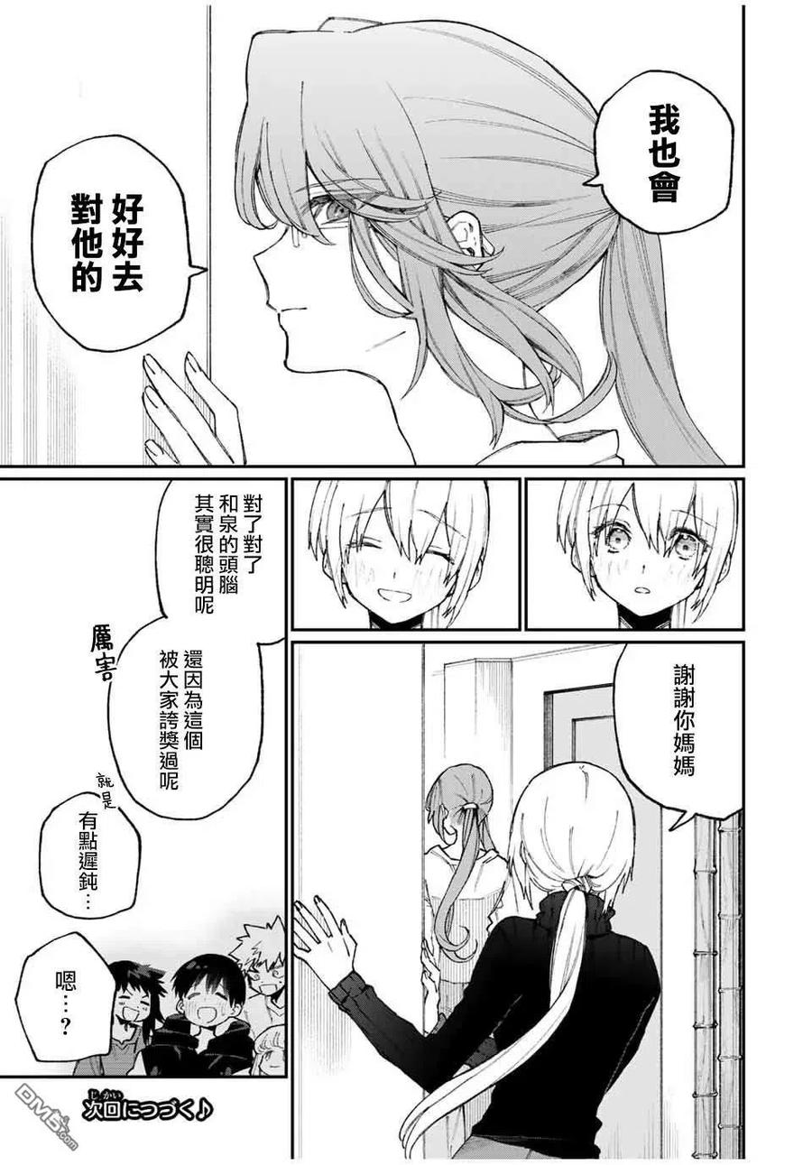 《我家女友可不止可爱呢》67 第67话 第15页