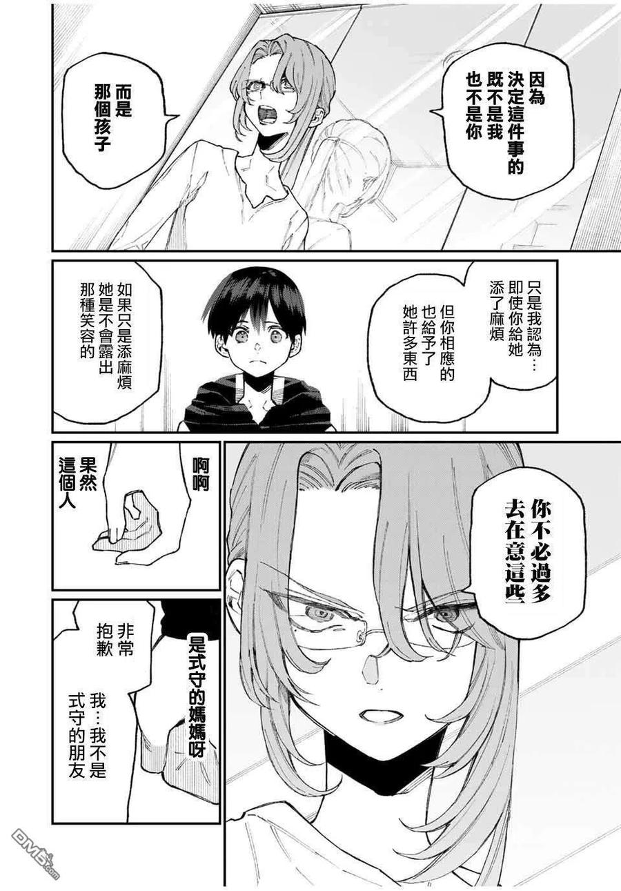 《我家女友可不止可爱呢》67 第67话 第6页
