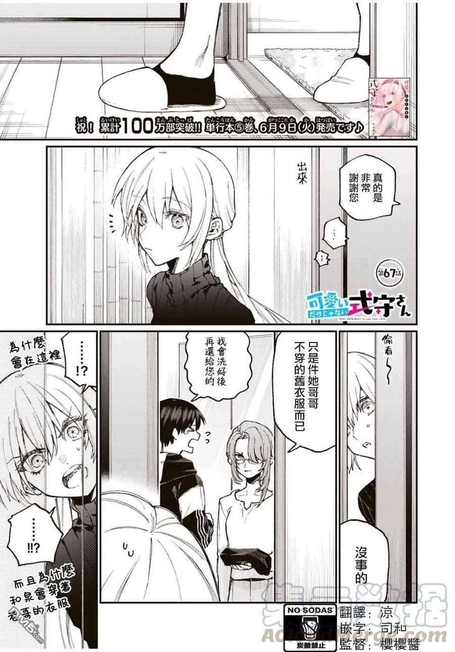 《我家女友可不止可爱呢》67 第67话 第1页