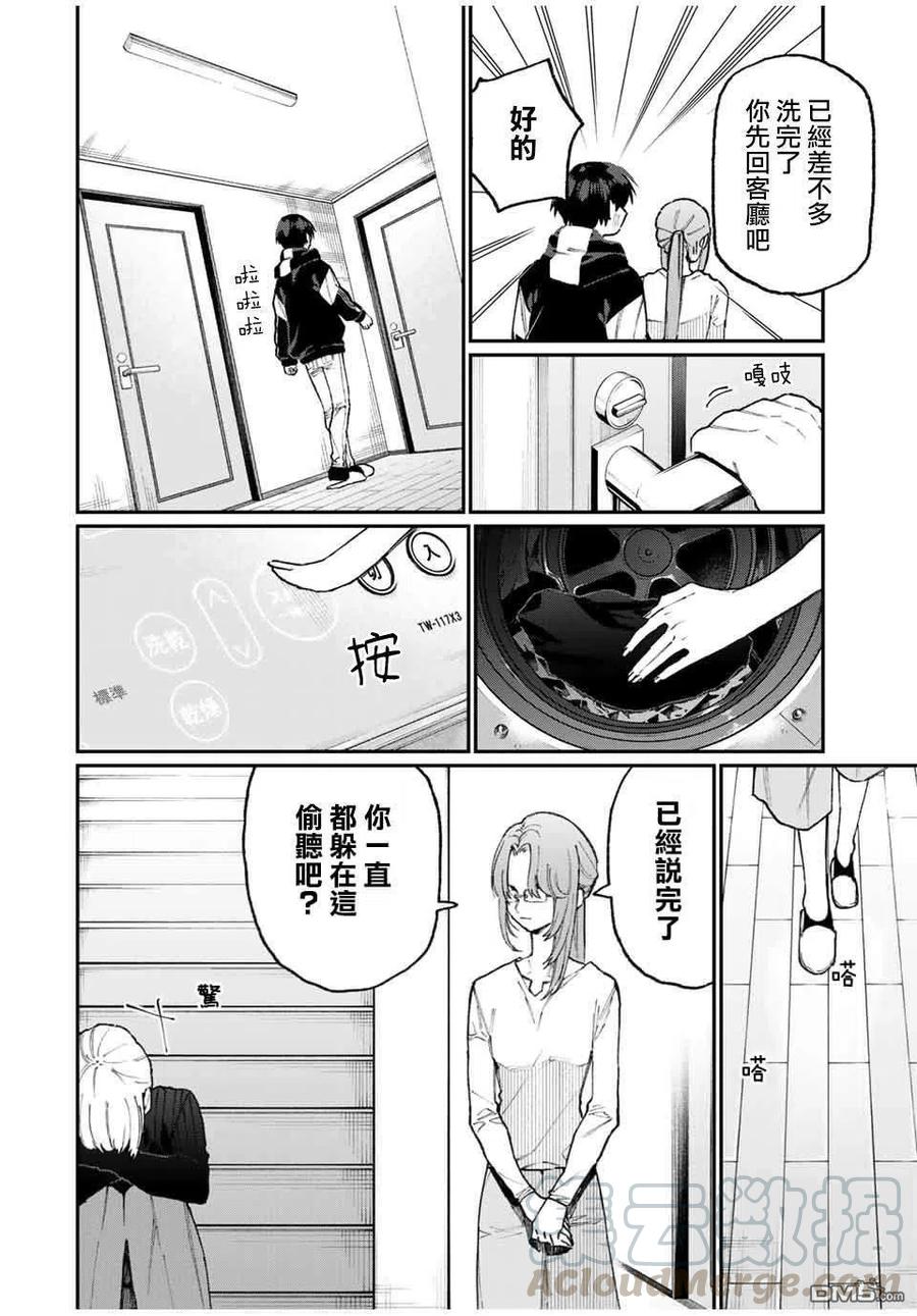 《我家女友可不止可爱呢》67 第67话 第10页