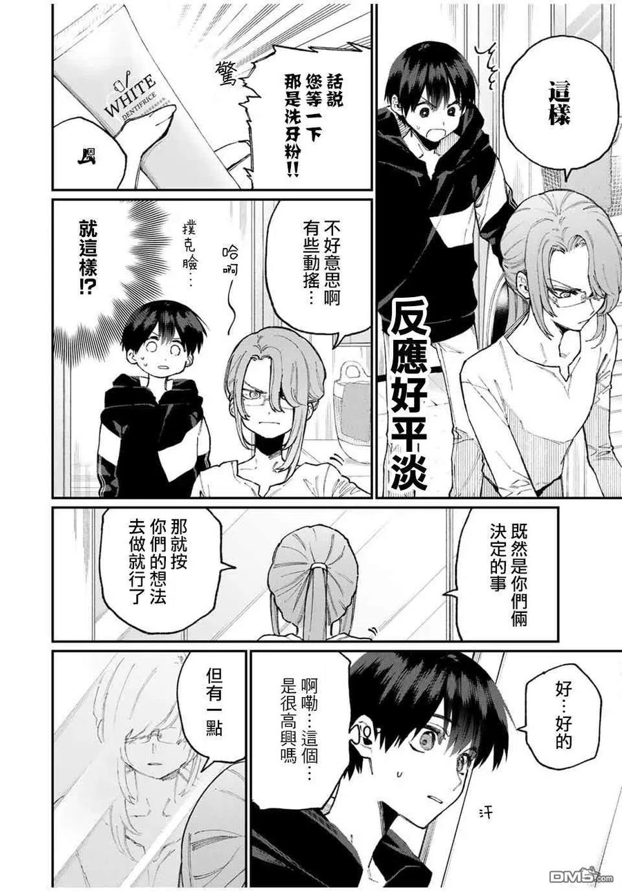 《我家女友可不止可爱呢》67 第67话 第8页