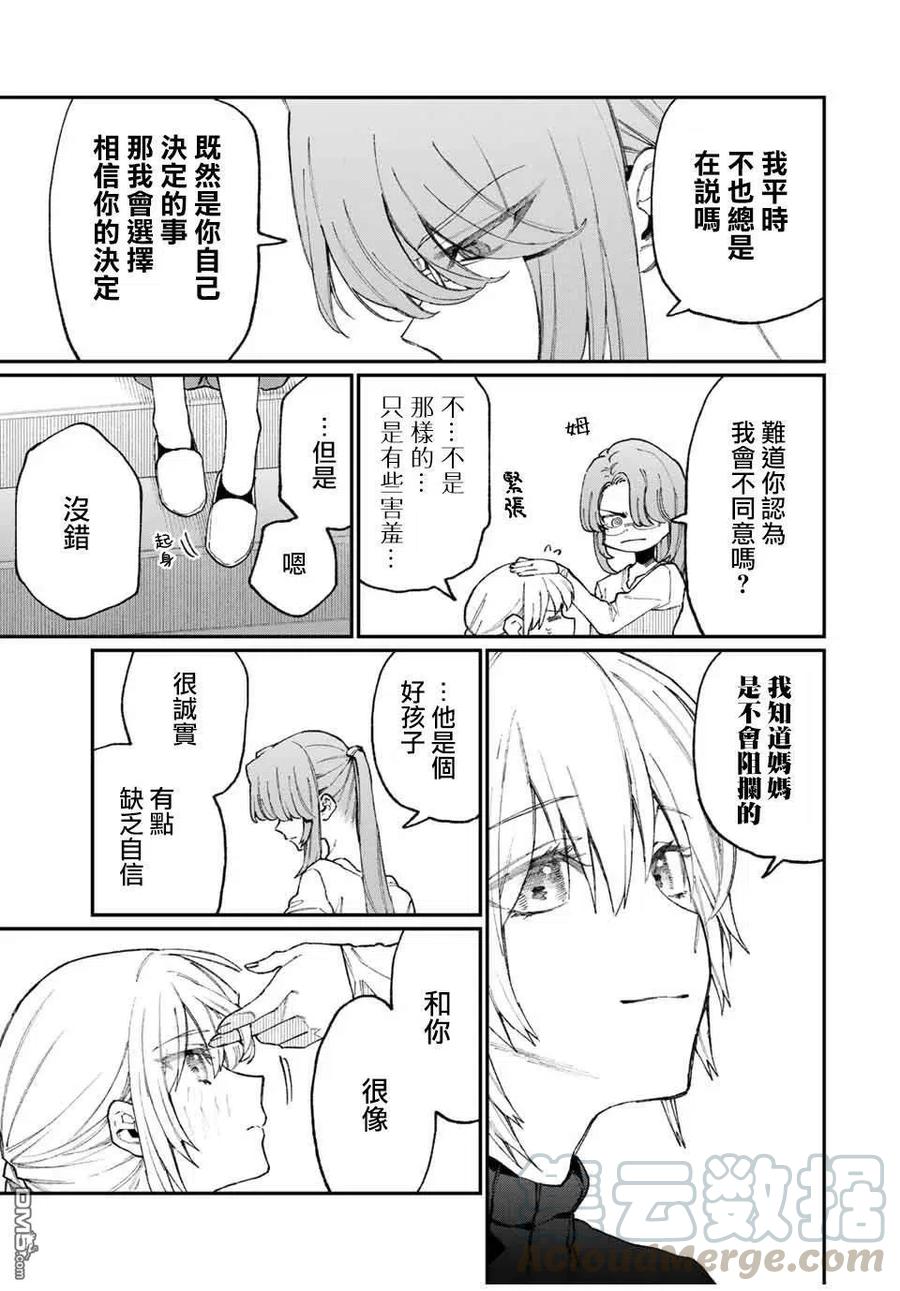 《我家女友可不止可爱呢》67 第67话 第13页