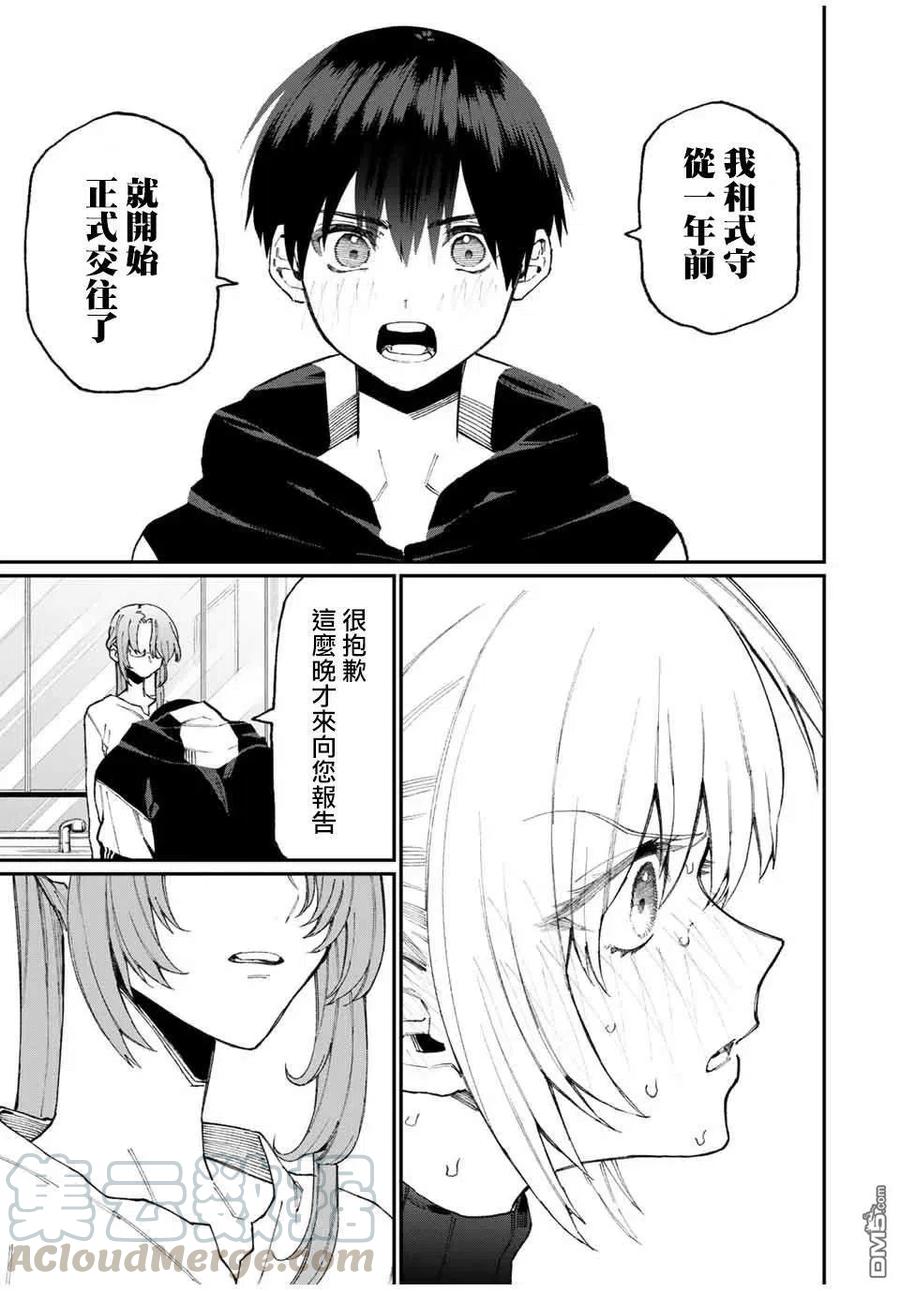《我家女友可不止可爱呢》67 第67话 第7页