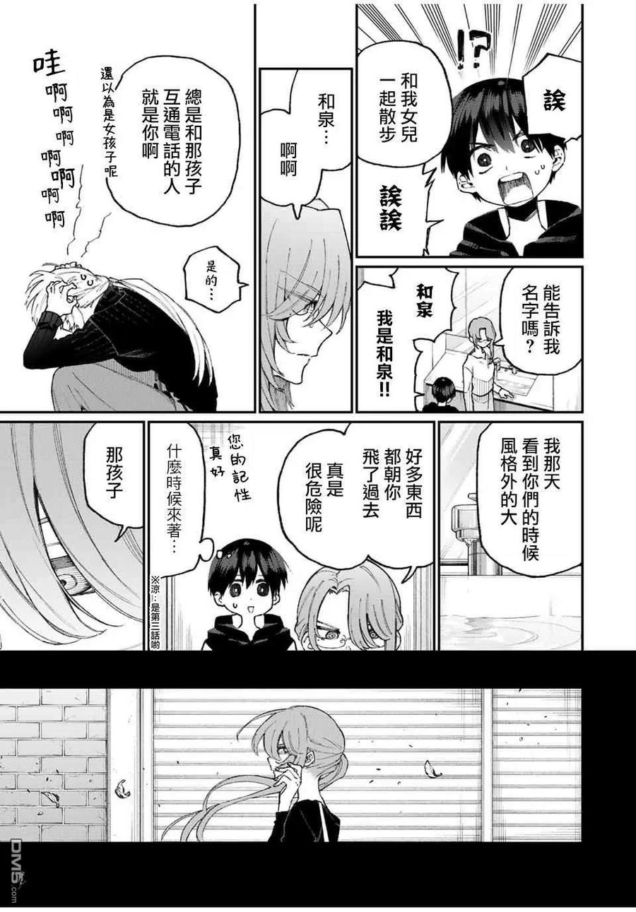 《我家女友可不止可爱呢》67 第67话 第3页