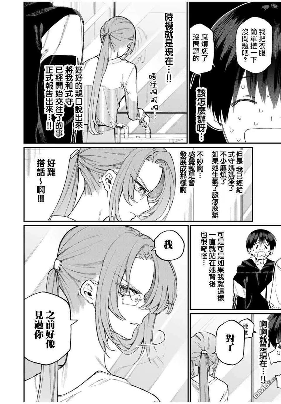 《我家女友可不止可爱呢》67 第67话 第2页