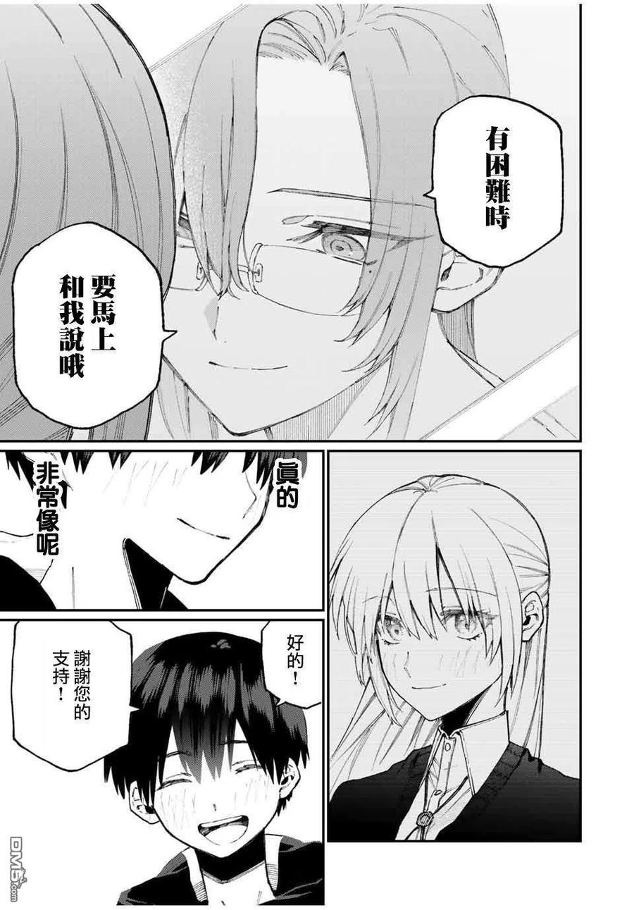 《我家女友可不止可爱呢》67 第67话 第9页