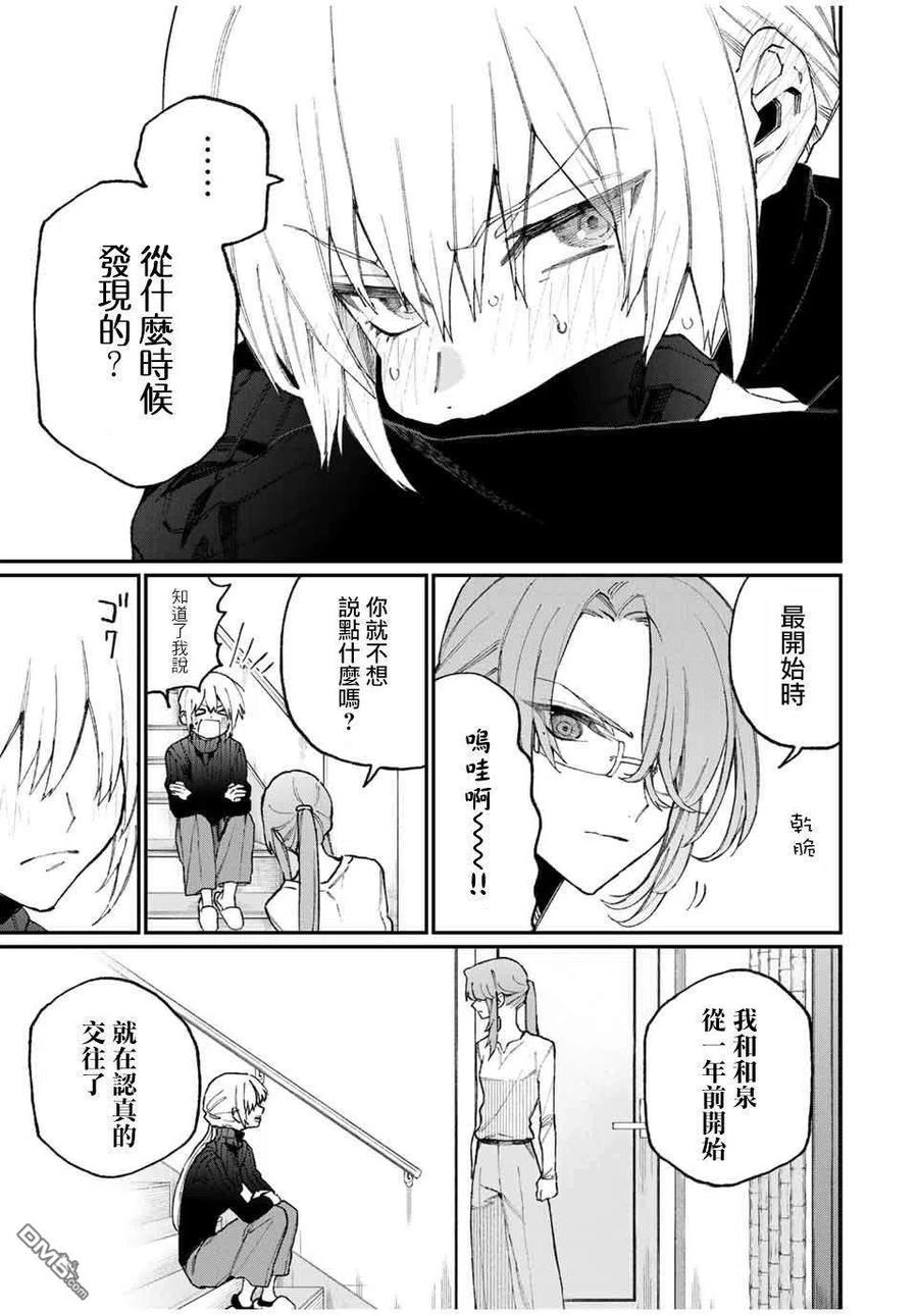 《我家女友可不止可爱呢》67 第67话 第11页