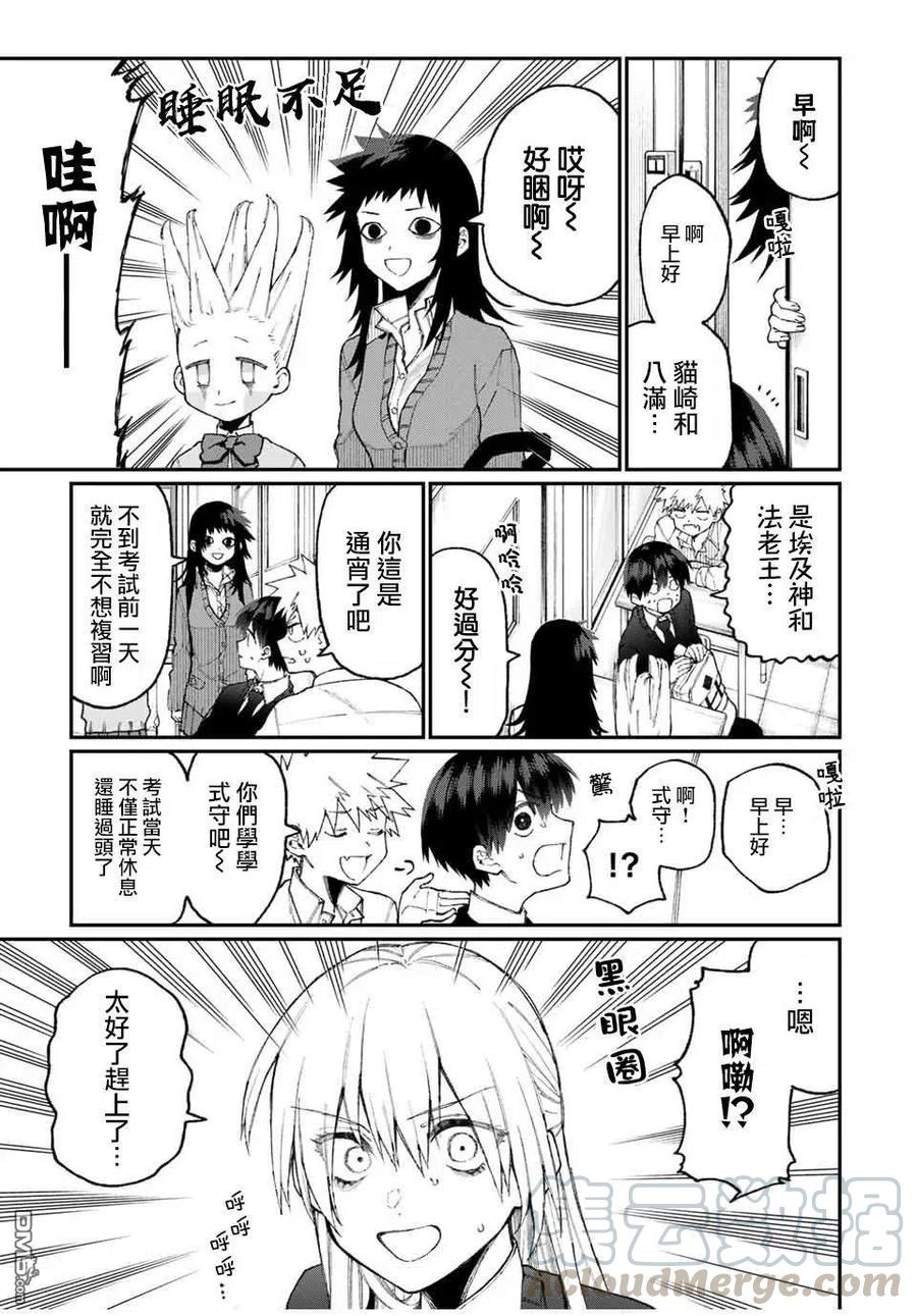 《我家女友可不止可爱呢》68 第68话 第3页