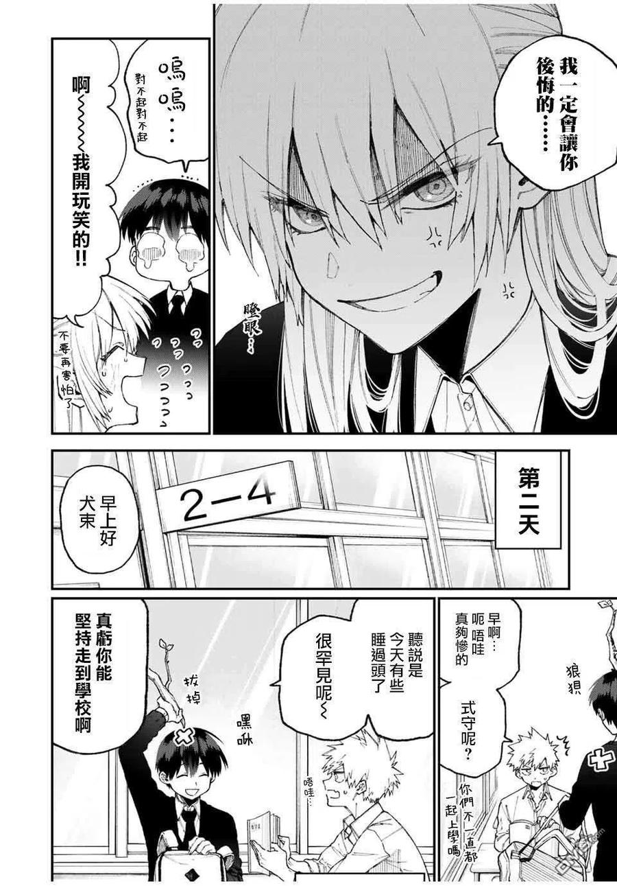 《我家女友可不止可爱呢》68 第68话 第2页