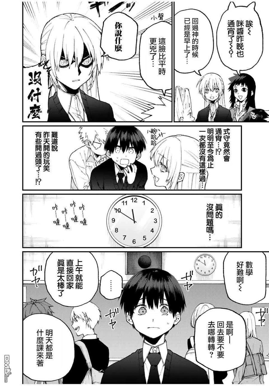 《我家女友可不止可爱呢》68 第68话 第4页