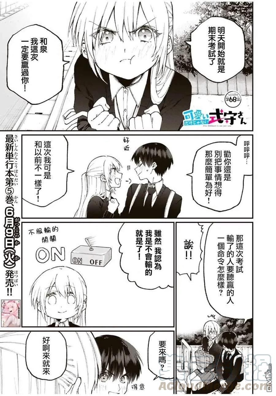《我家女友可不止可爱呢》68 第68话 第1页
