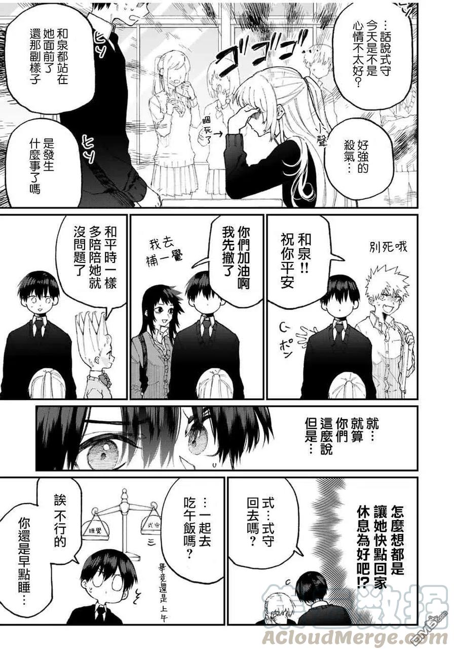 《我家女友可不止可爱呢》68 第68话 第5页