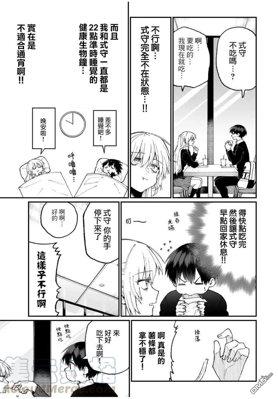 《我家女友可不止可爱呢》68 第68话 第7页