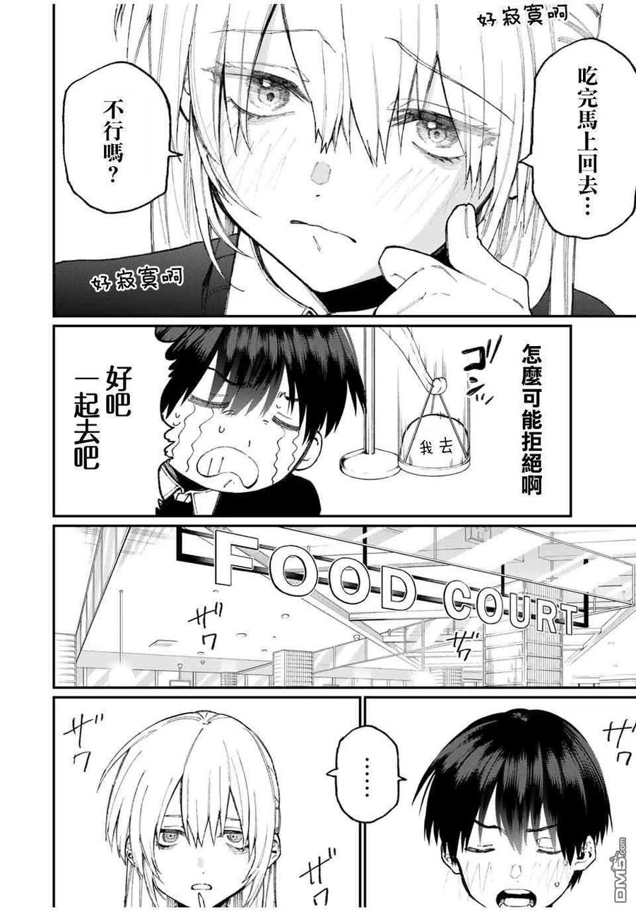 《我家女友可不止可爱呢》68 第68话 第6页
