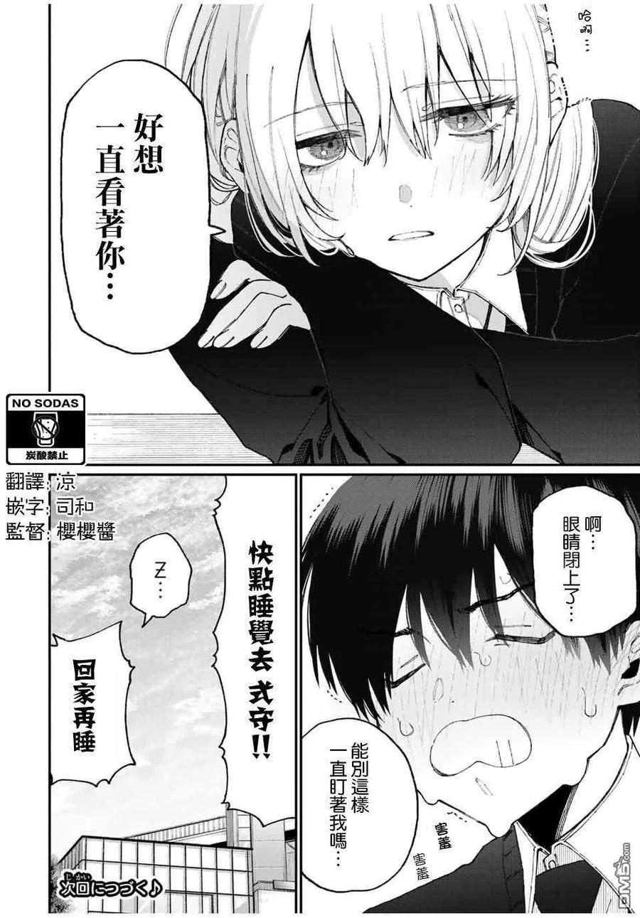 《我家女友可不止可爱呢》68 第68话 第10页