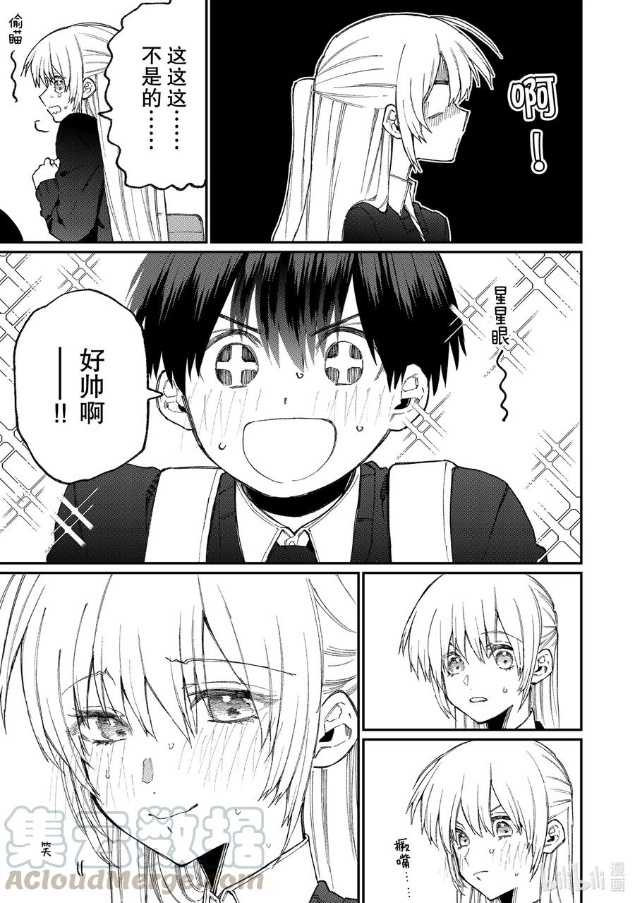 《我家女友可不止可爱呢》69 第69话 第13页