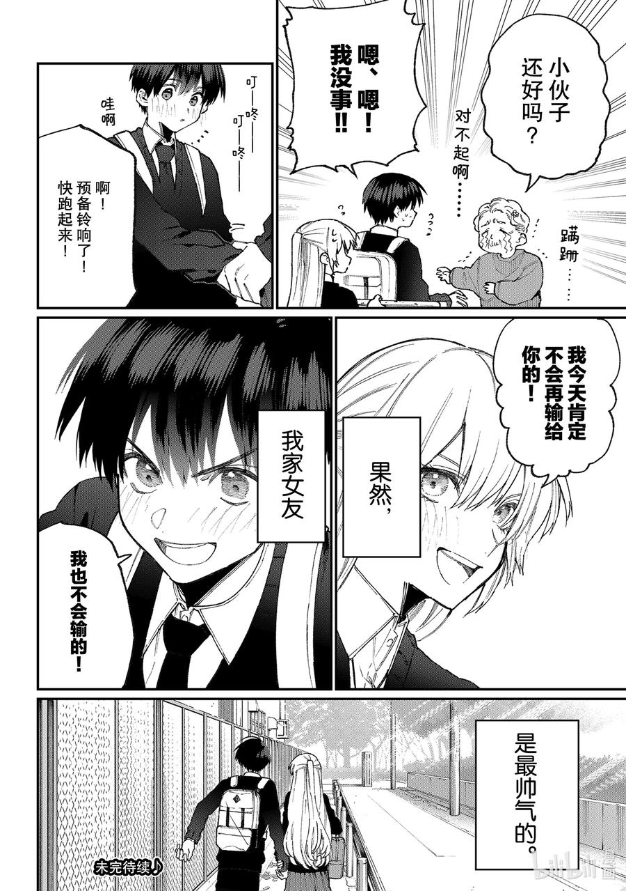 《我家女友可不止可爱呢》69 第69话 第14页