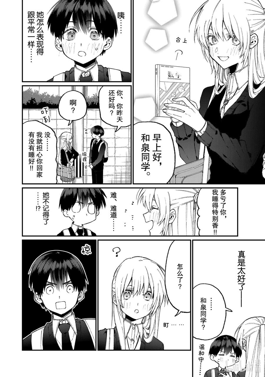 《我家女友可不止可爱呢》69 第69话 第2页