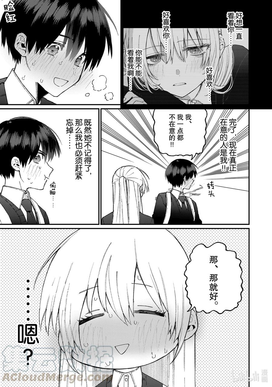 《我家女友可不止可爱呢》69 第69话 第3页