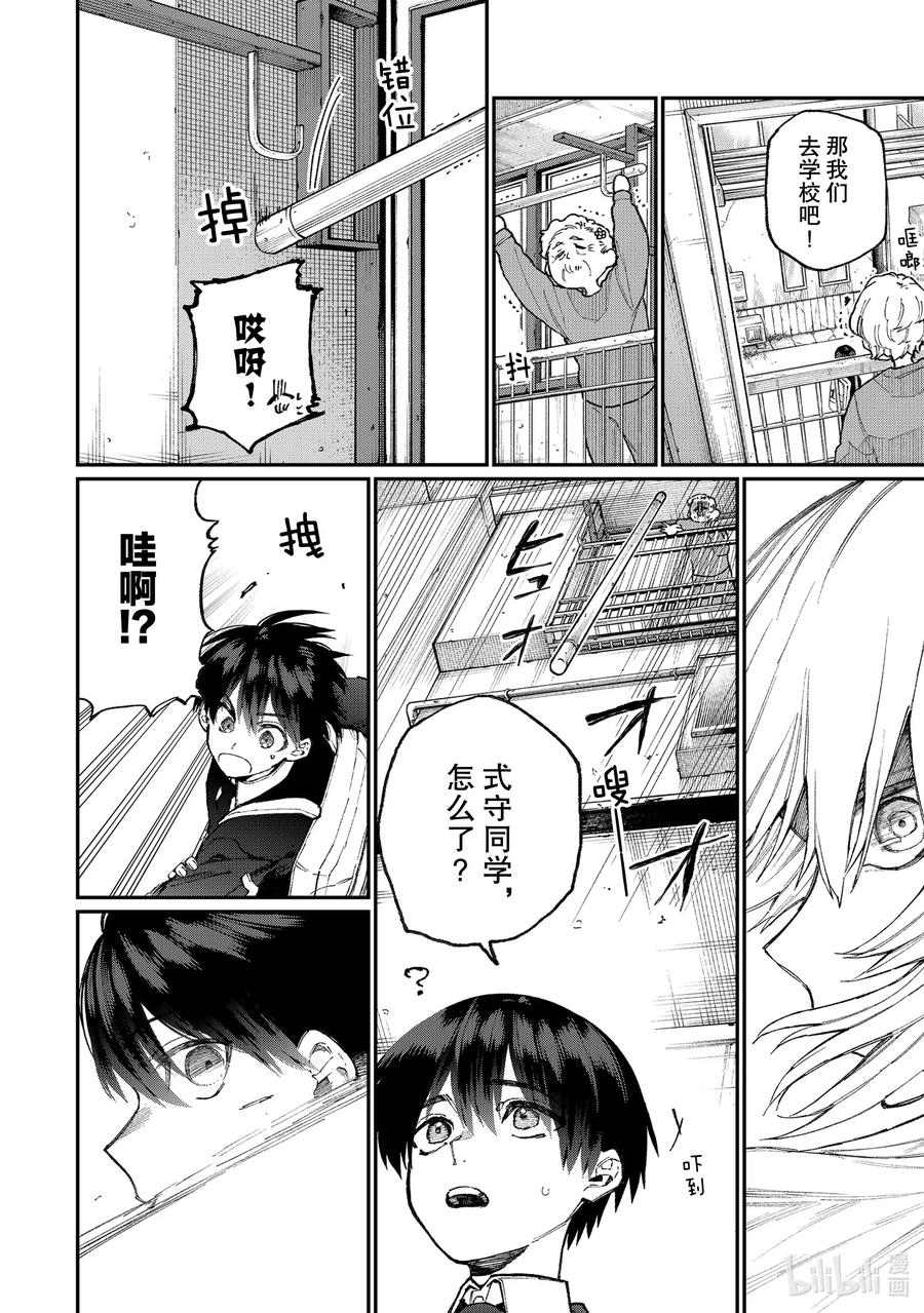 《我家女友可不止可爱呢》69 第69话 第10页