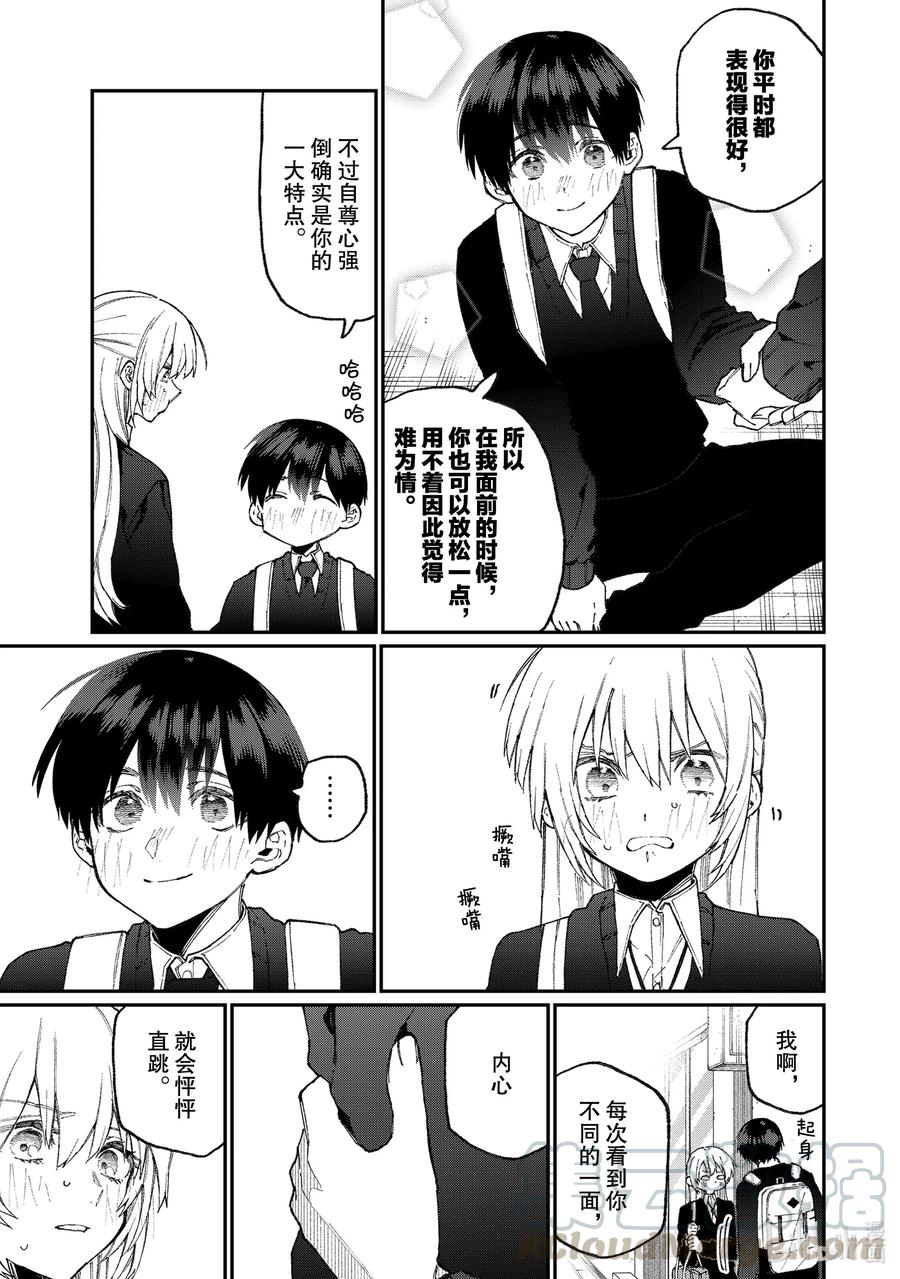 《我家女友可不止可爱呢》69 第69话 第7页