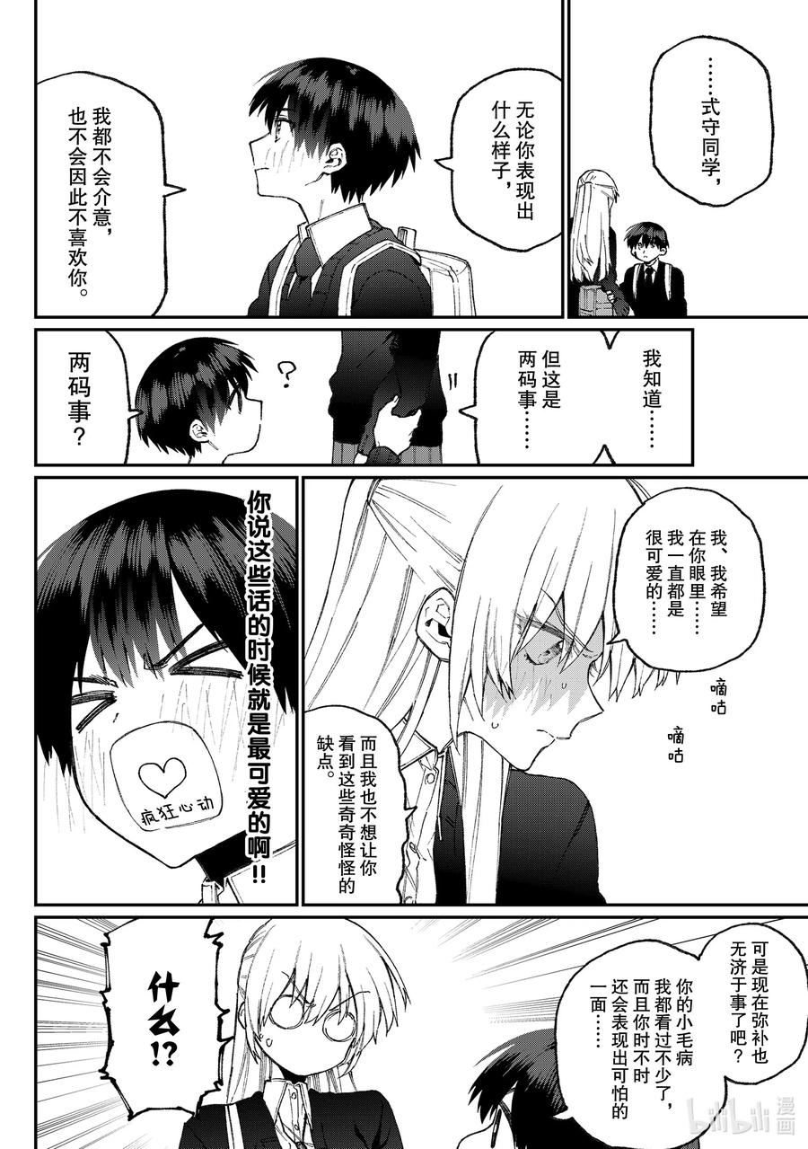 《我家女友可不止可爱呢》69 第69话 第6页