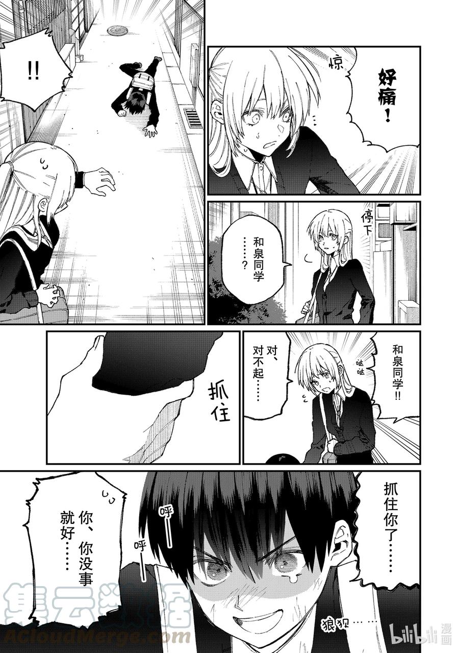 《我家女友可不止可爱呢》69 第69话 第5页