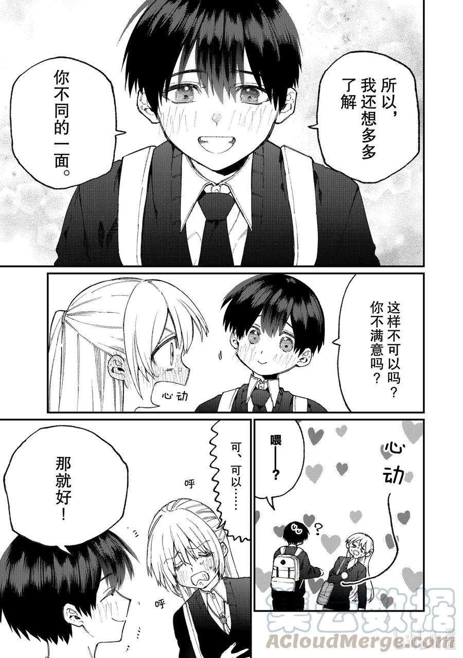 《我家女友可不止可爱呢》69 第69话 第9页