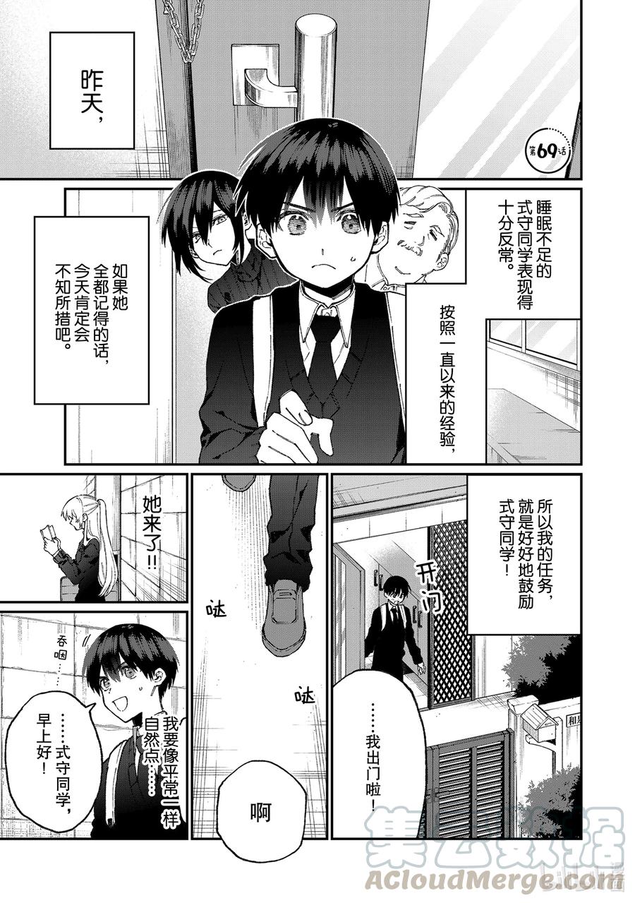 《我家女友可不止可爱呢》69 第69话 第1页