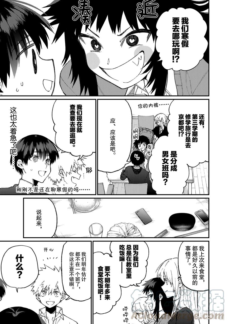 《我家女友可不止可爱呢》70 第70话 第3页