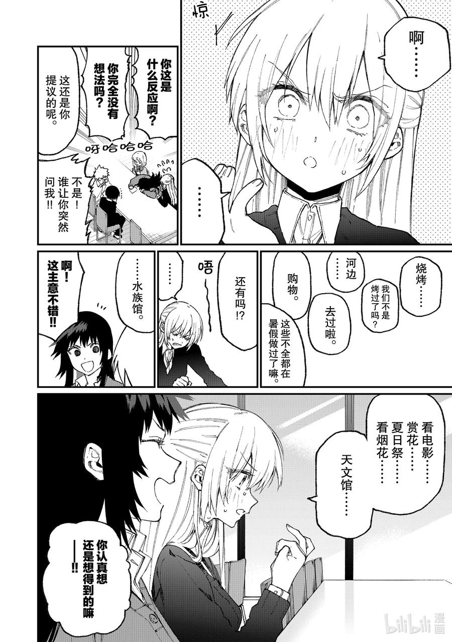 《我家女友可不止可爱呢》70 第70话 第8页