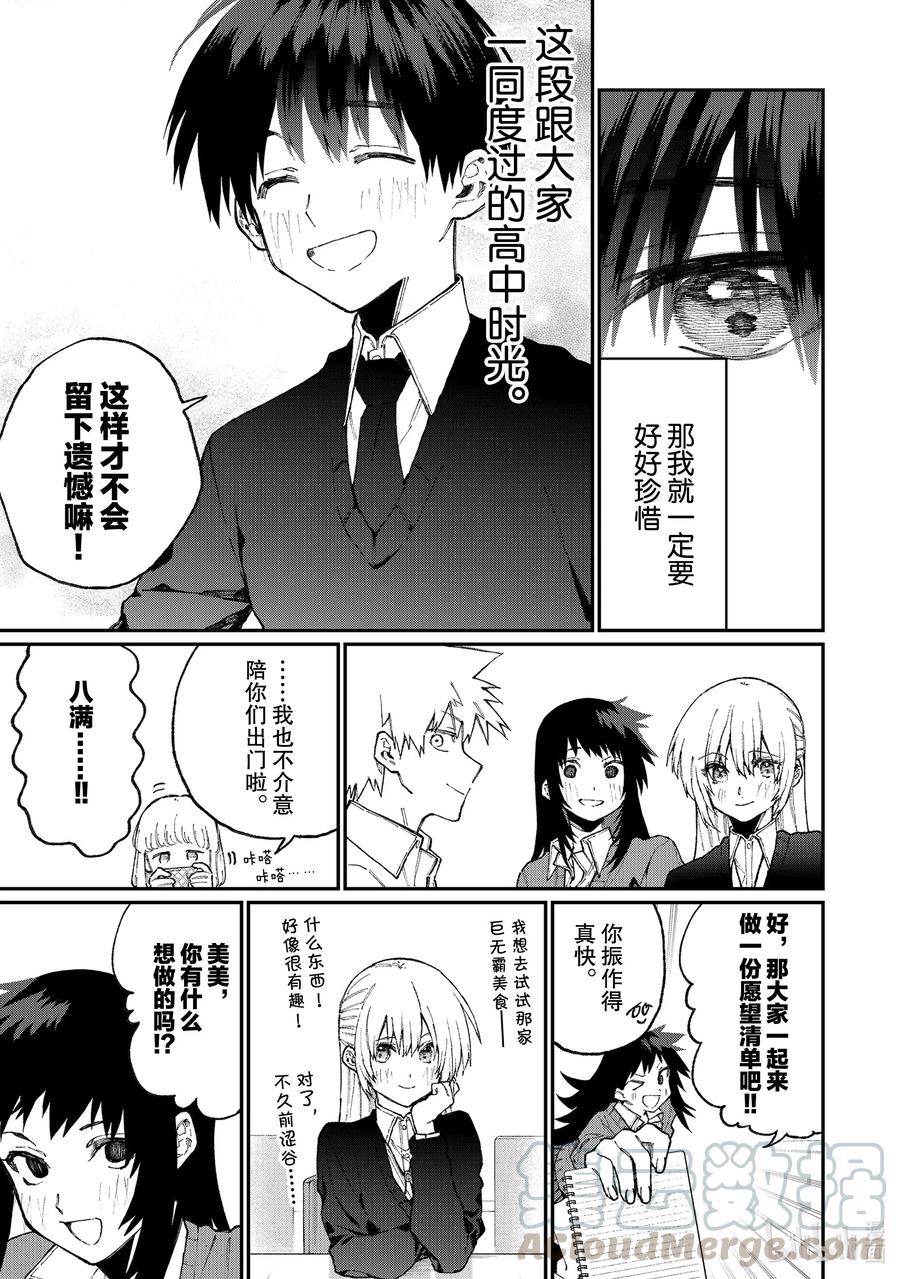 《我家女友可不止可爱呢》70 第70话 第7页