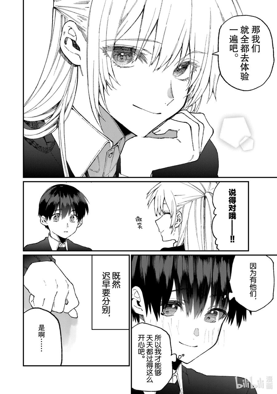 《我家女友可不止可爱呢》70 第70话 第6页