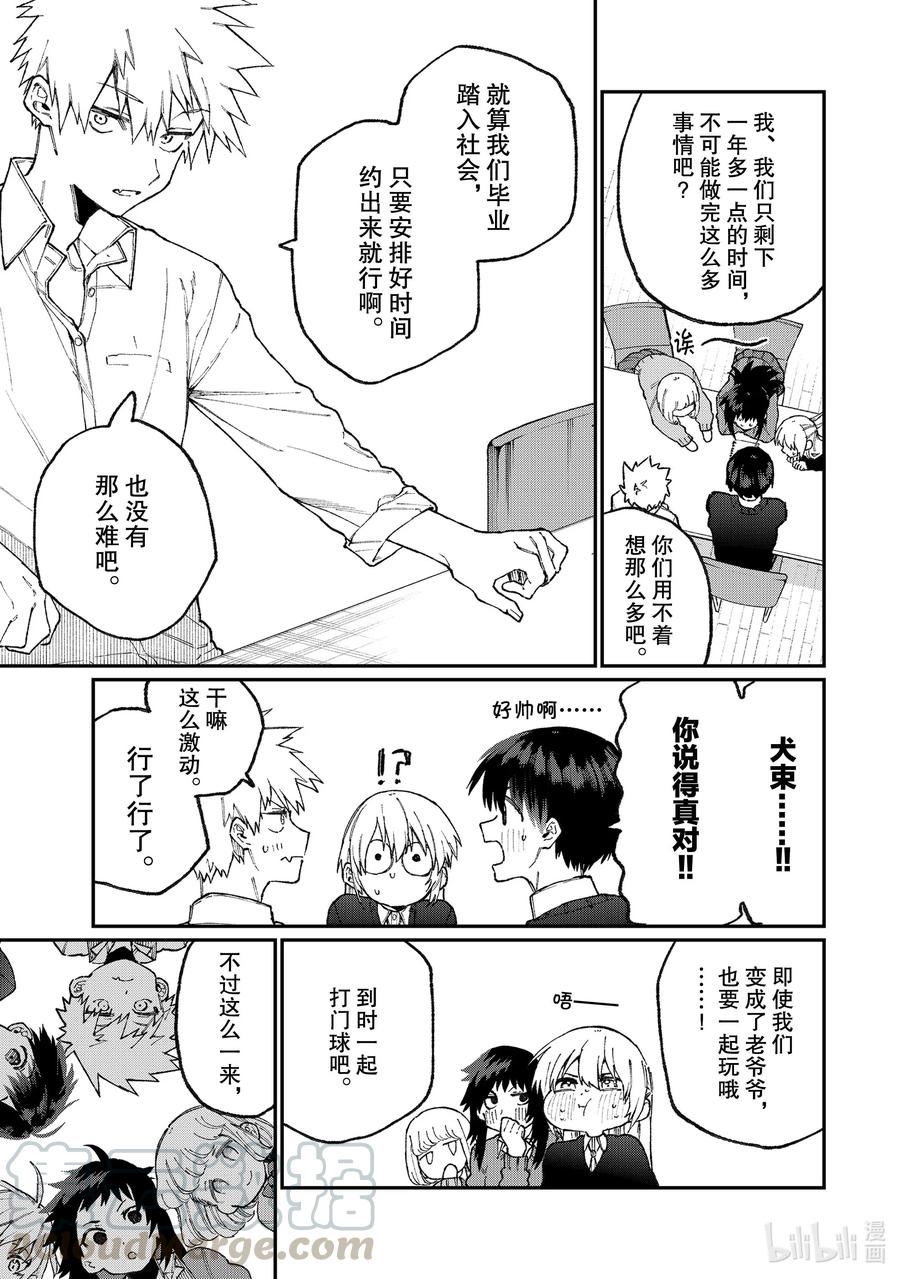 《我家女友可不止可爱呢》70 第70话 第11页