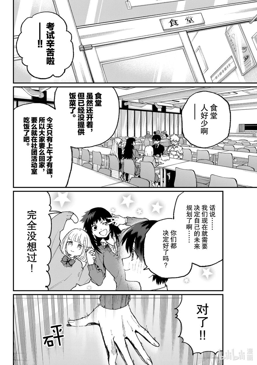 《我家女友可不止可爱呢》70 第70话 第2页