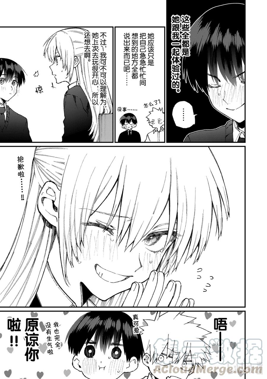 《我家女友可不止可爱呢》70 第70话 第9页