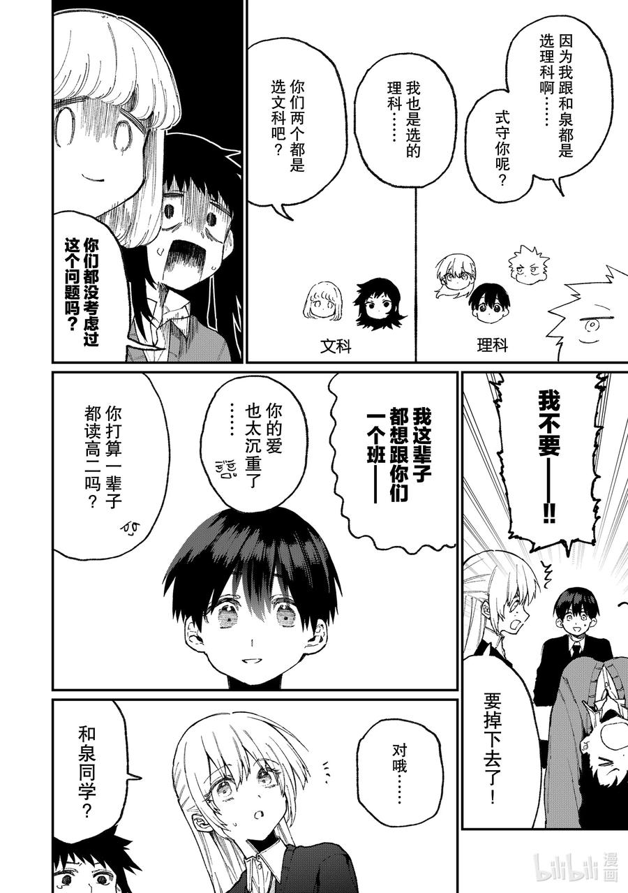 《我家女友可不止可爱呢》70 第70话 第4页