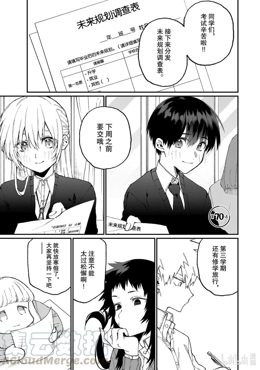 《我家女友可不止可爱呢》70 第70话 第1页