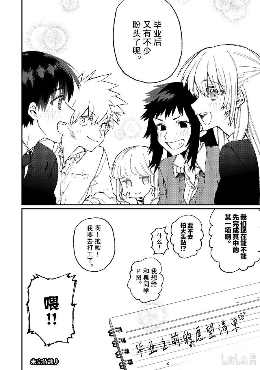 《我家女友可不止可爱呢》70 第70话 第12页