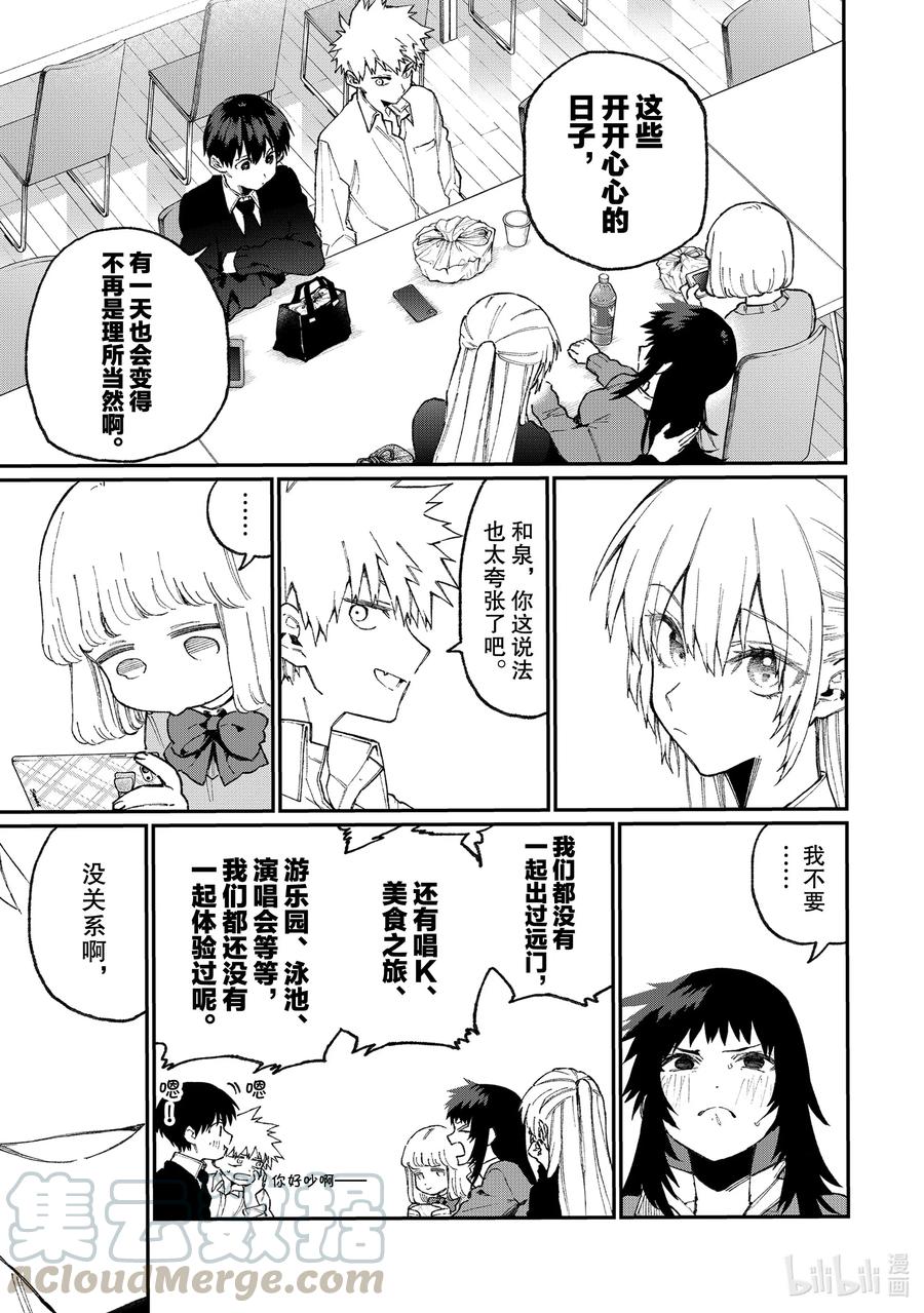 《我家女友可不止可爱呢》70 第70话 第5页