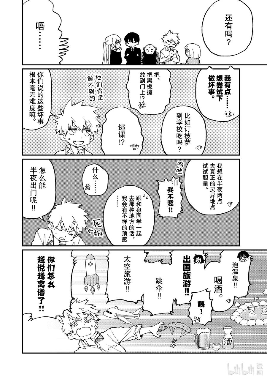 《我家女友可不止可爱呢》70 第70话 第10页