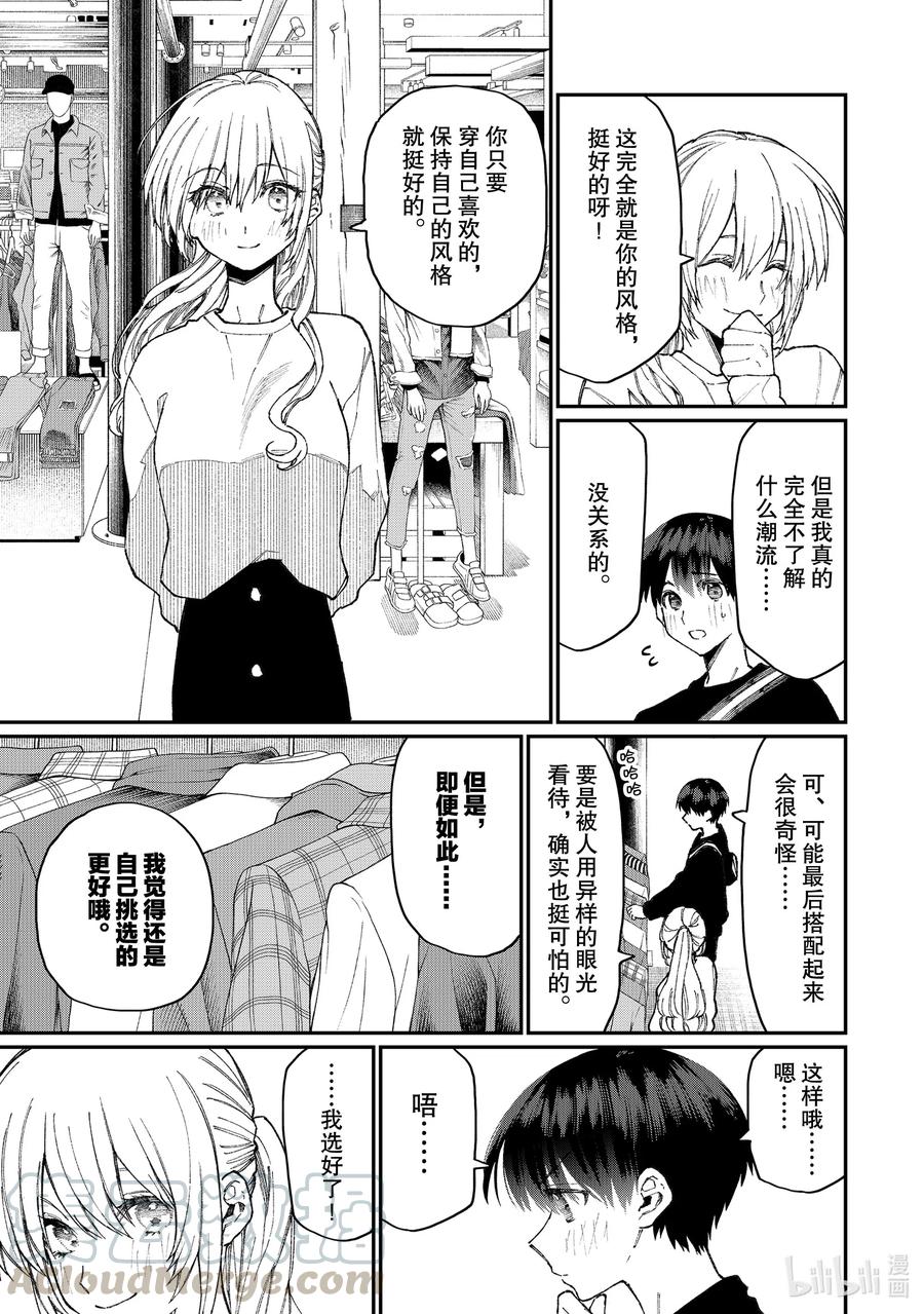 《我家女友可不止可爱呢》71 第71话 第7页