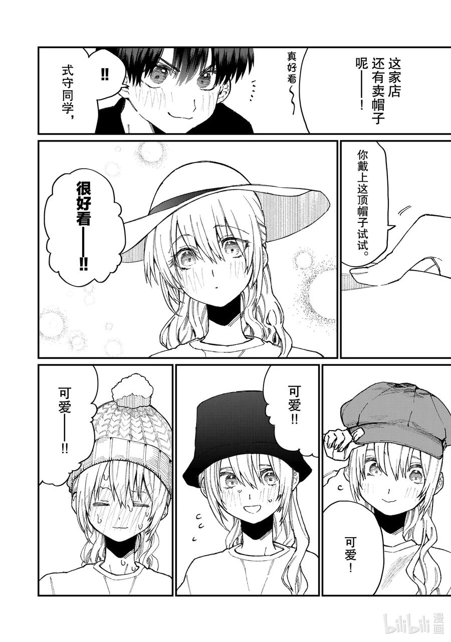 《我家女友可不止可爱呢》71 第71话 第10页