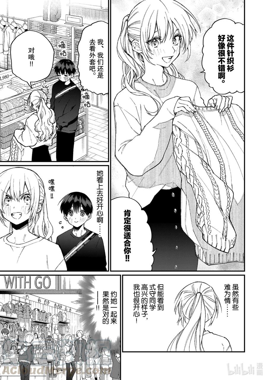 《我家女友可不止可爱呢》71 第71话 第3页